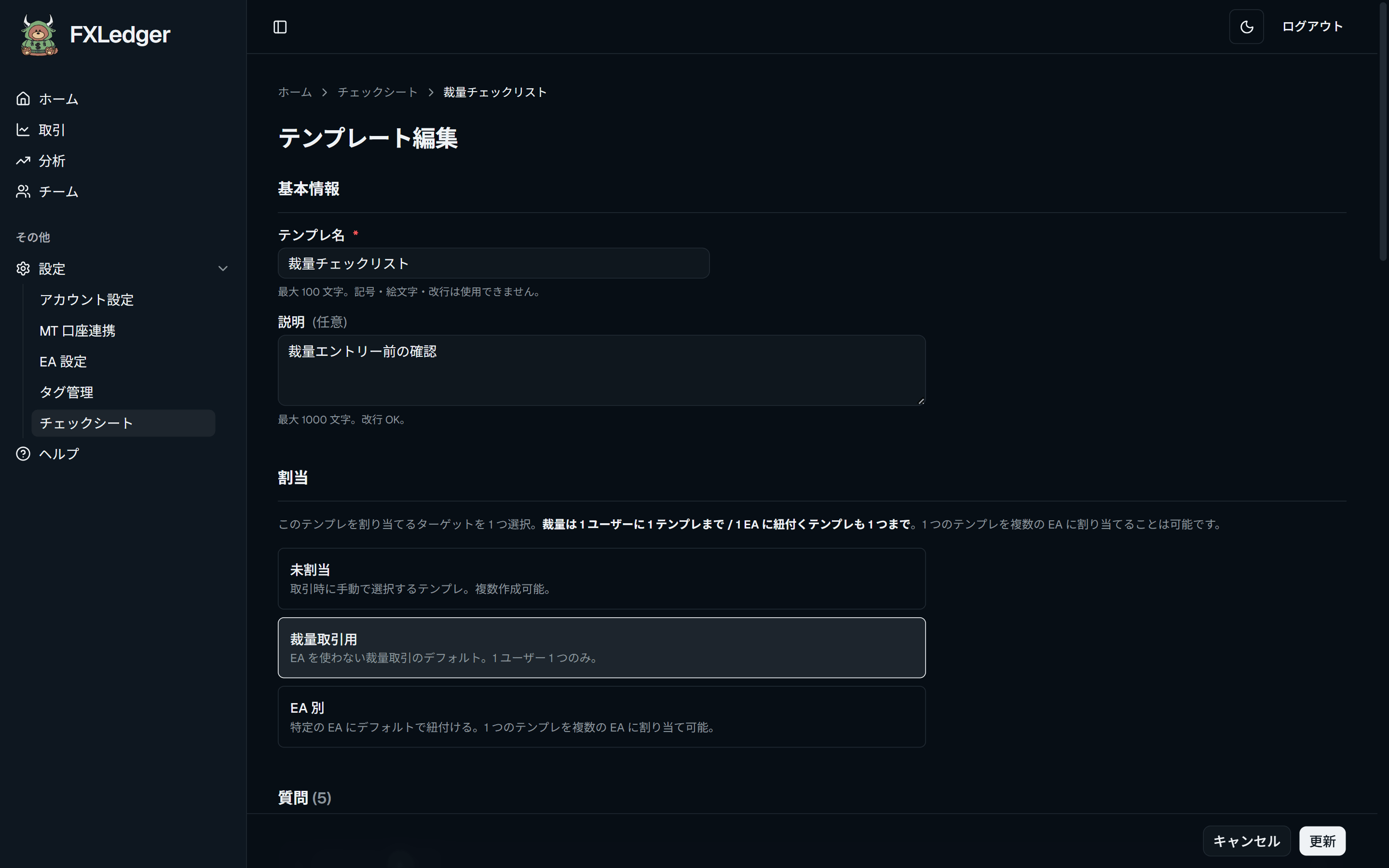 チェックシートテンプレート編集画面